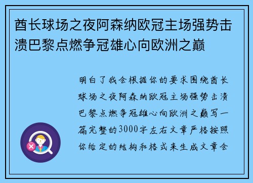 酋长球场之夜阿森纳欧冠主场强势击溃巴黎点燃争冠雄心向欧洲之巅