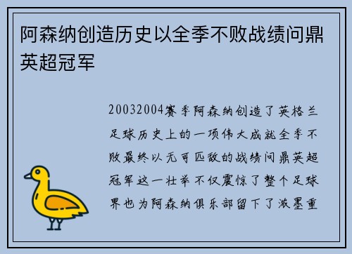 阿森纳创造历史以全季不败战绩问鼎英超冠军
