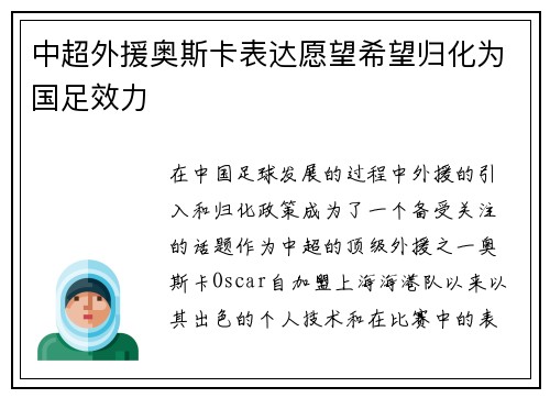 中超外援奥斯卡表达愿望希望归化为国足效力 中超外援奥斯卡表达愿望希望归化为国足效力