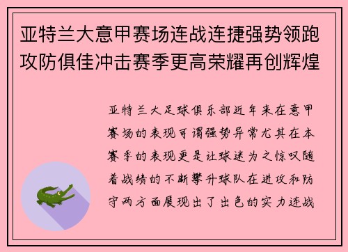 亚特兰大意甲赛场连战连捷强势领跑攻防俱佳冲击赛季更高荣耀再创辉煌 亚特兰大意甲赛场连战连捷强势领跑攻防俱佳冲击赛季更高荣耀再创辉煌