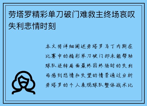 劳塔罗精彩单刀破门难救主终场哀叹失利悲情时刻 劳塔罗精彩单刀破门难救主终场哀叹失利悲情时刻