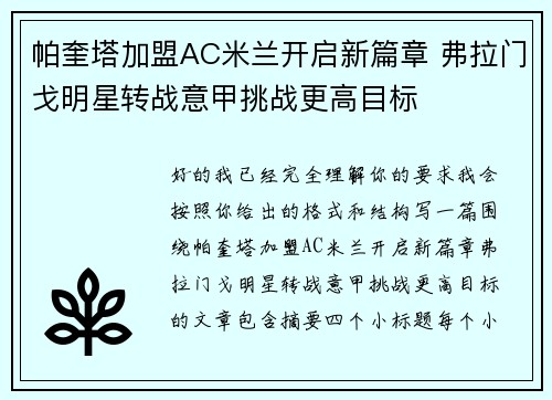 帕奎塔加盟AC米兰开启新篇章 弗拉门戈明星转战意甲挑战更高目标 帕奎塔加盟AC米兰开启新篇章 弗拉门戈明星转战意甲挑战更高目标