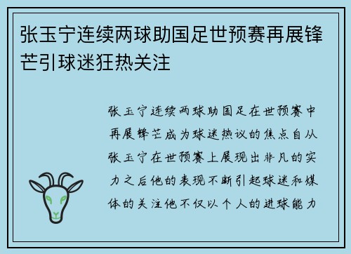 张玉宁连续两球助国足世预赛再展锋芒引球迷狂热关注 张玉宁连续两球助国足世预赛再展锋芒引球迷狂热关注
