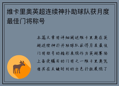 维卡里奥英超连续神扑助球队获月度最佳门将称号 维卡里奥英超连续神扑助球队获月度最佳门将称号