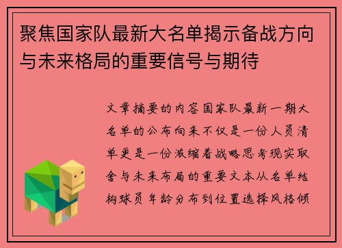 聚焦国家队最新大名单揭示备战方向与未来格局的重要信号与期待 聚焦国家队最新大名单揭示备战方向与未来格局的重要信号与期待