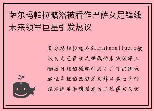 萨尔玛帕拉略洛被看作巴萨女足锋线未来领军巨星引发热议 萨尔玛帕拉略洛被看作巴萨女足锋线未来领军巨星引发热议