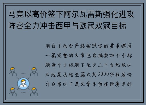 马竞以高价签下阿尔瓦雷斯强化进攻阵容全力冲击西甲与欧冠双冠目标 马竞以高价签下阿尔瓦雷斯强化进攻阵容全力冲击西甲与欧冠双冠目标